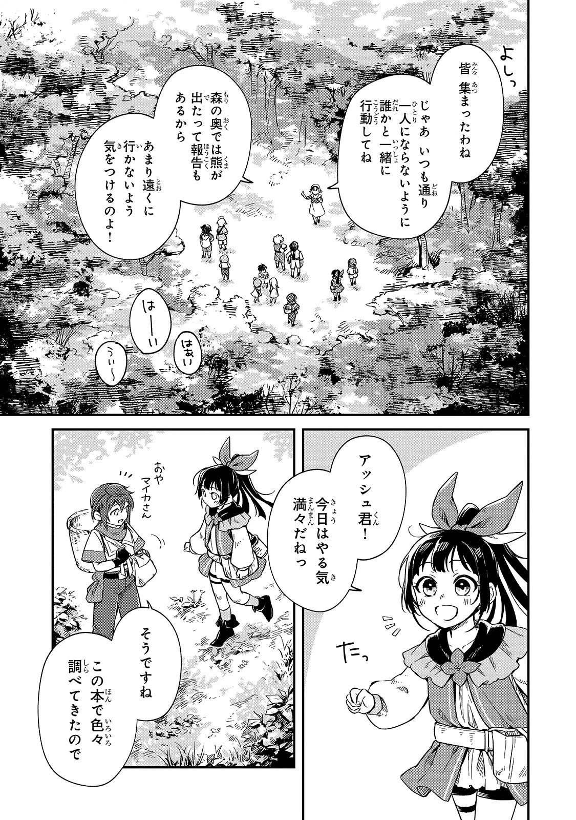 フシノカミ～辺境から始める文明再生記～ 第4話 - 3
