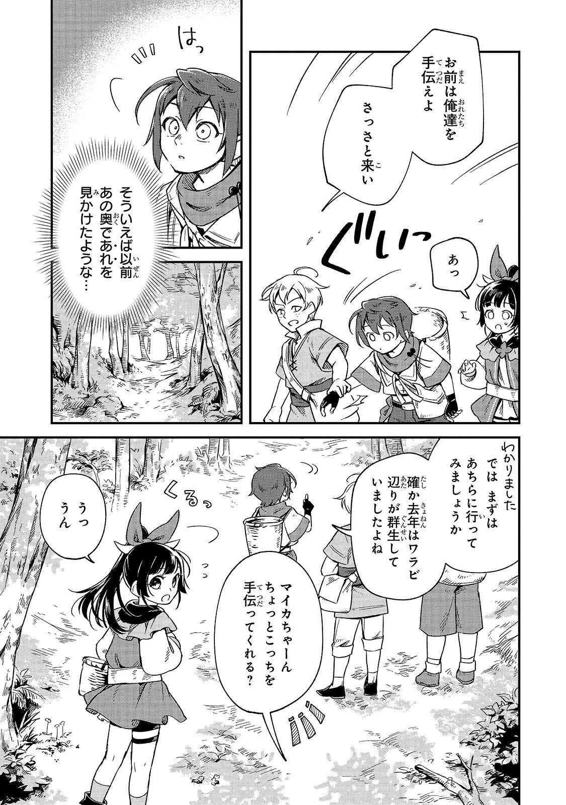 フシノカミ～辺境から始める文明再生記～ 第4話 - 5