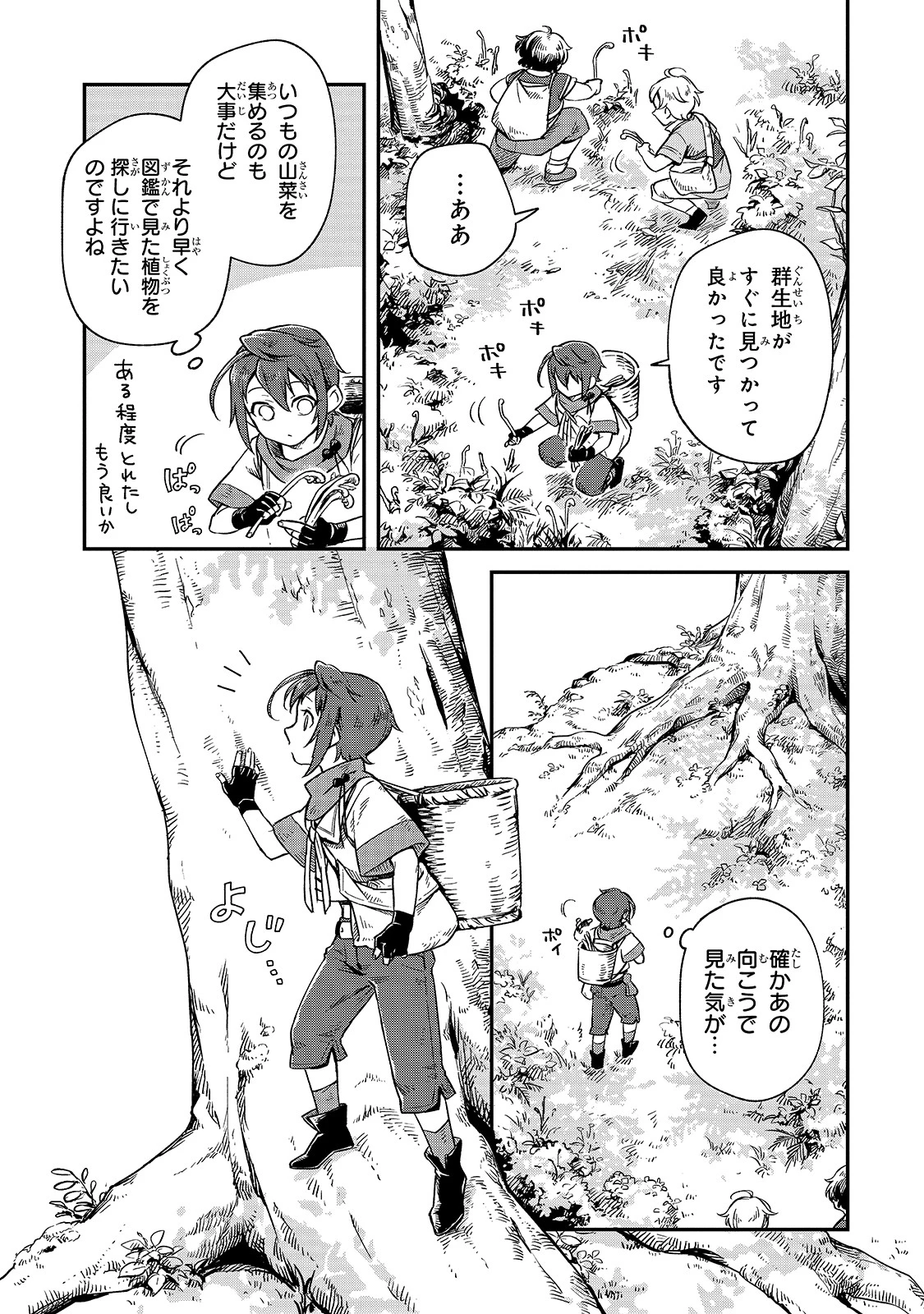 フシノカミ～辺境から始める文明再生記～ 第4話 - 7