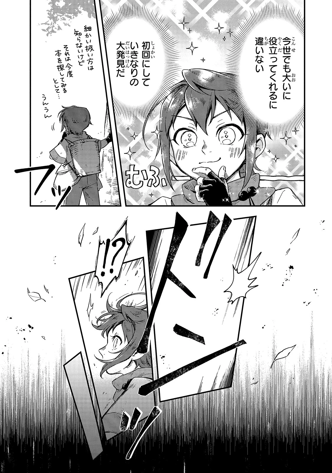 フシノカミ～辺境から始める文明再生記～ 第4話 - 9