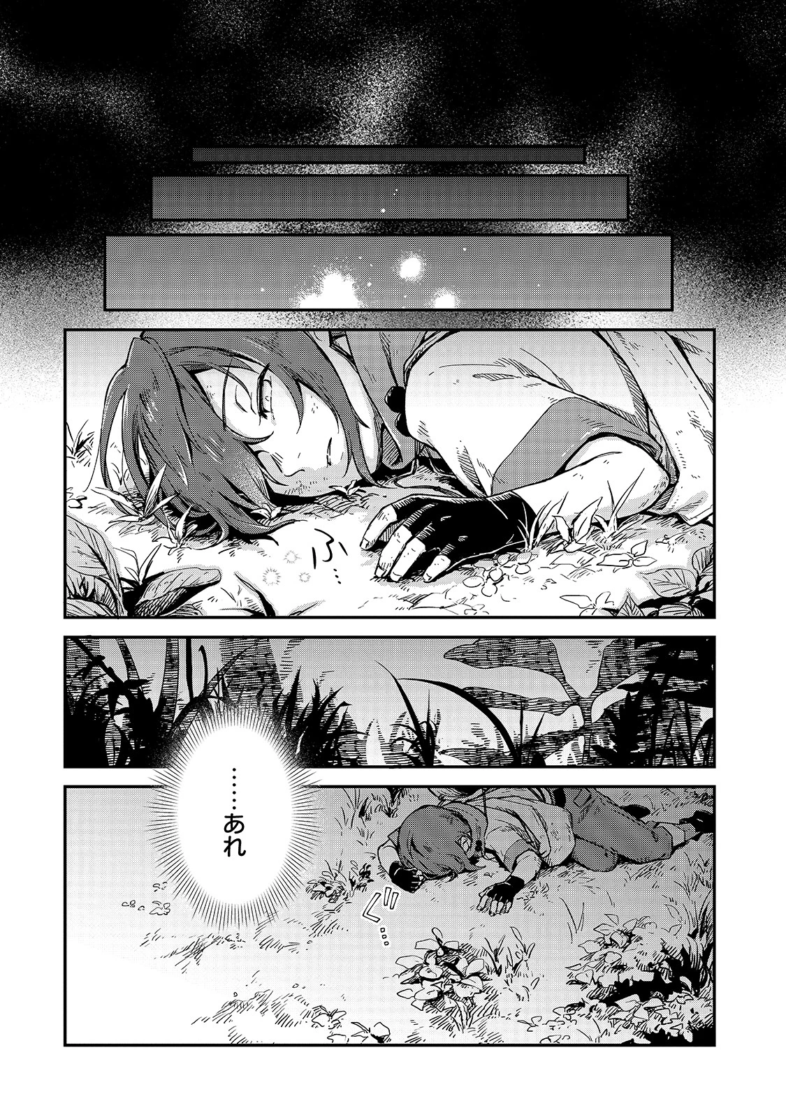 フシノカミ～辺境から始める文明再生記～ 第4話 - 10