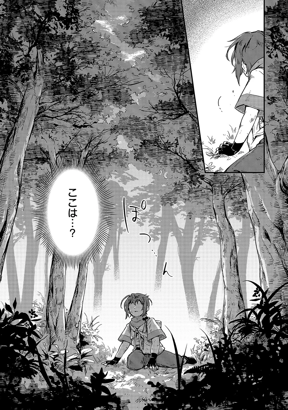 フシノカミ～辺境から始める文明再生記～ 第4話 - 11