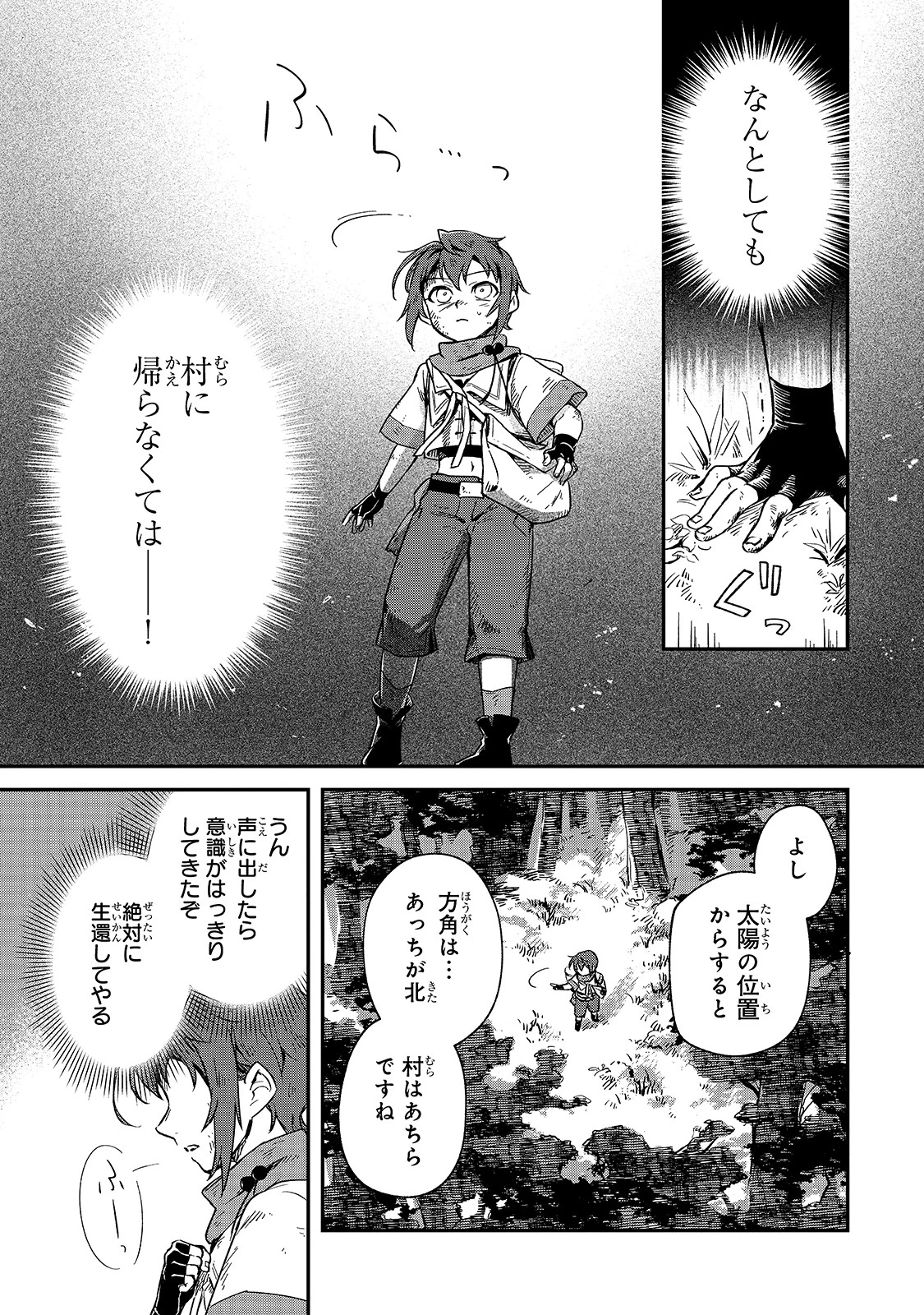 フシノカミ～辺境から始める文明再生記～ 第4話 - 15