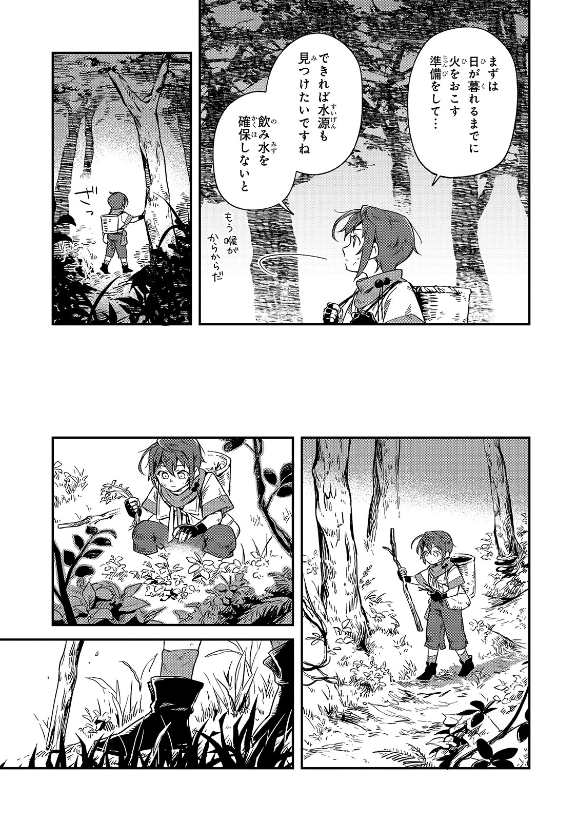 フシノカミ～辺境から始める文明再生記～ 第4話 - 17