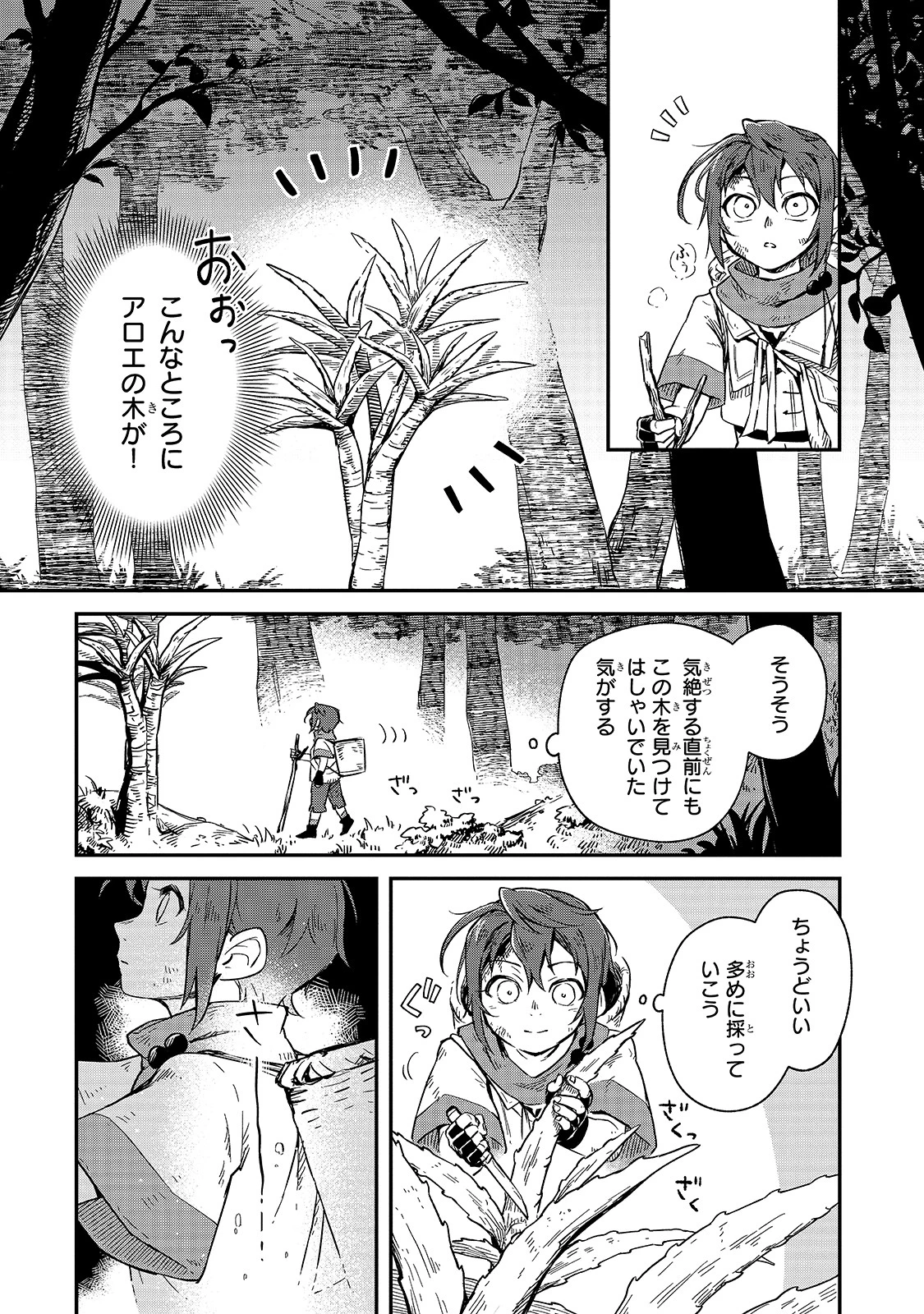 フシノカミ～辺境から始める文明再生記～ 第4話 - 18