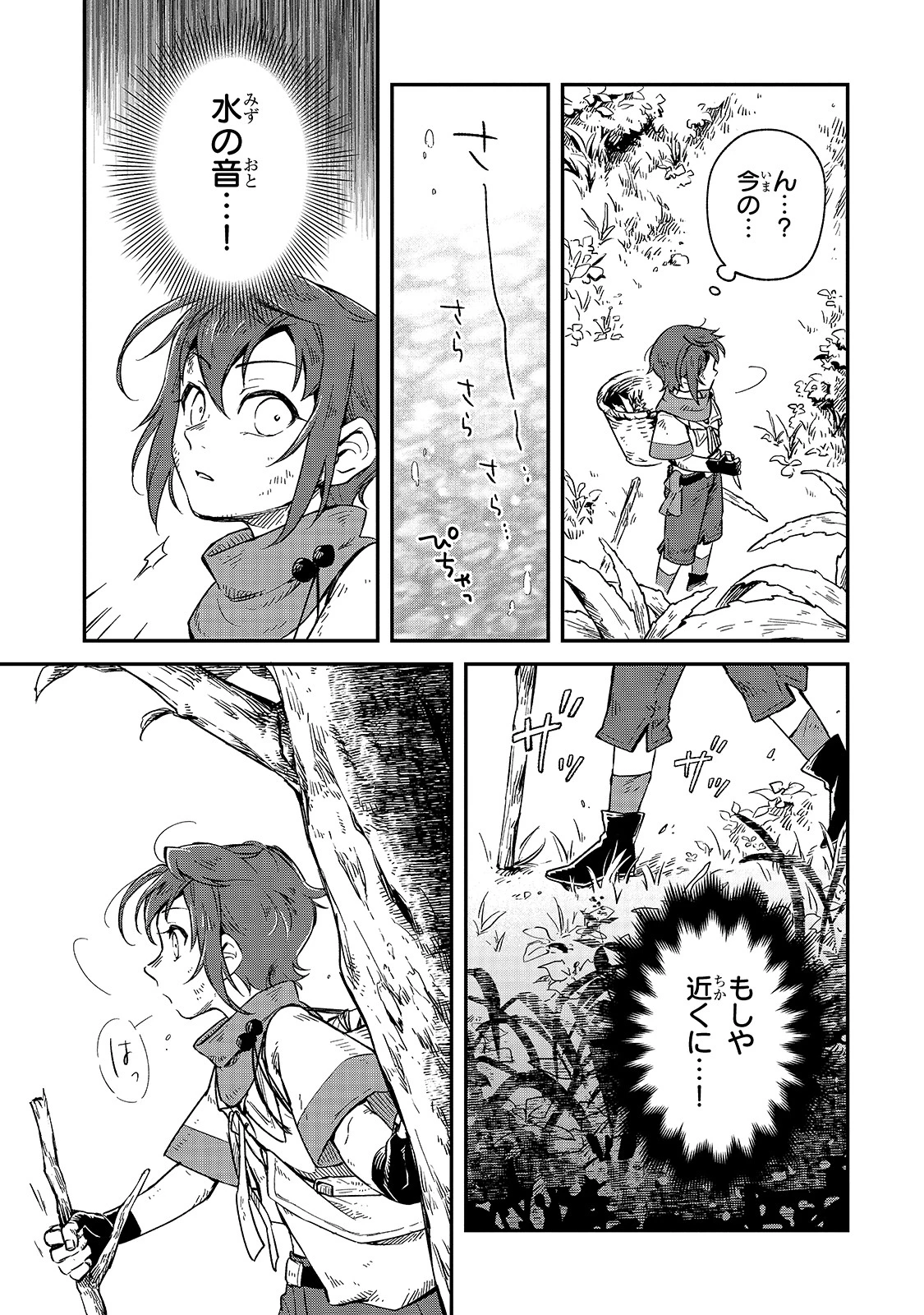 フシノカミ～辺境から始める文明再生記～ 第4話 - 19