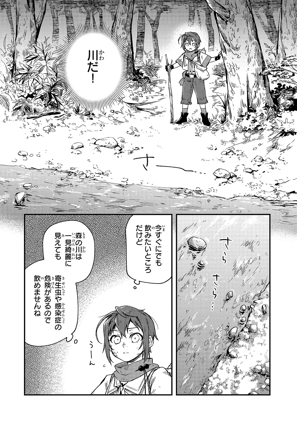 フシノカミ～辺境から始める文明再生記～ 第4話 - 20