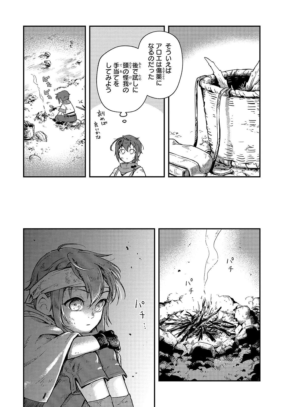 フシノカミ～辺境から始める文明再生記～ 第4話 - 22