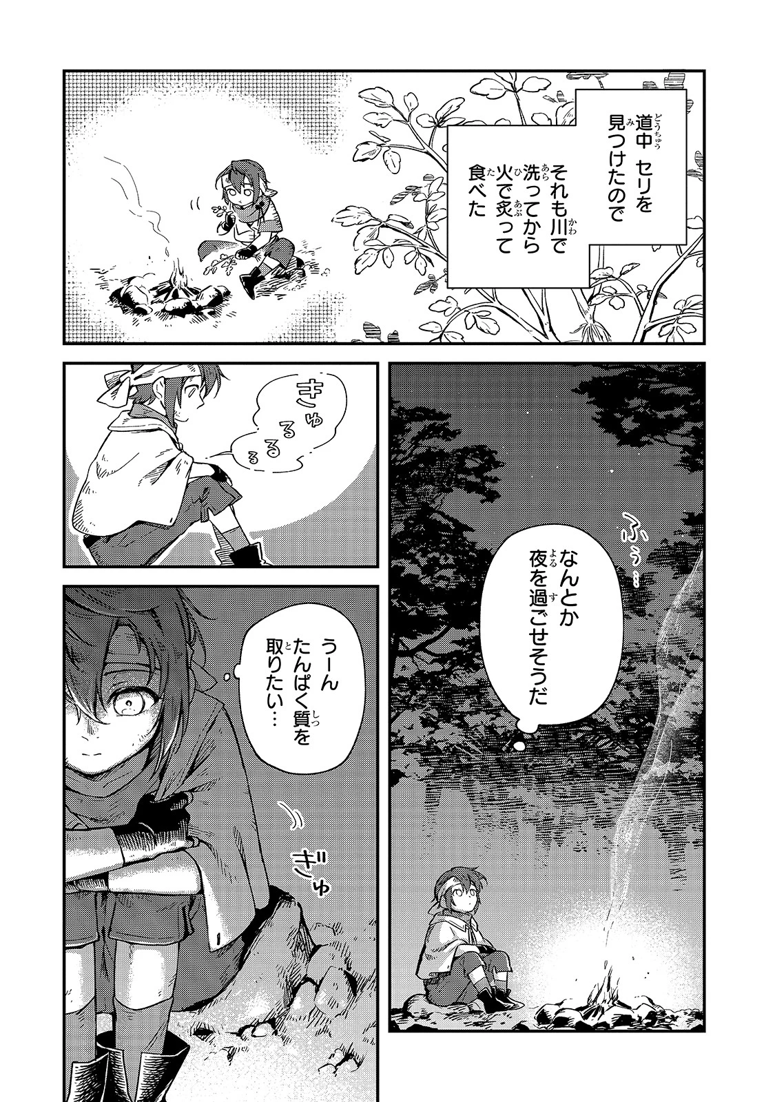 フシノカミ～辺境から始める文明再生記～ 第4話 - 24