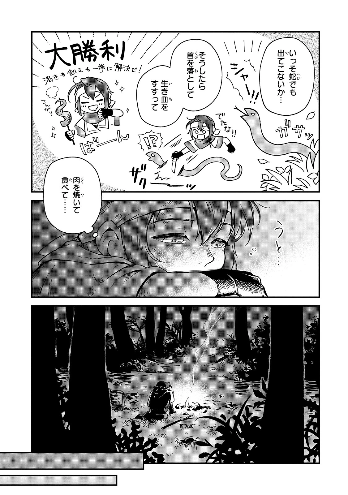 フシノカミ～辺境から始める文明再生記～ 第4話 - 25