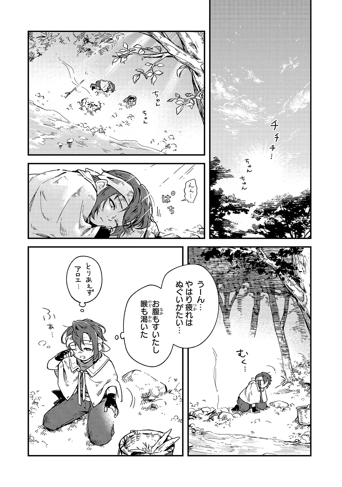 フシノカミ～辺境から始める文明再生記～ 第4話 - 26