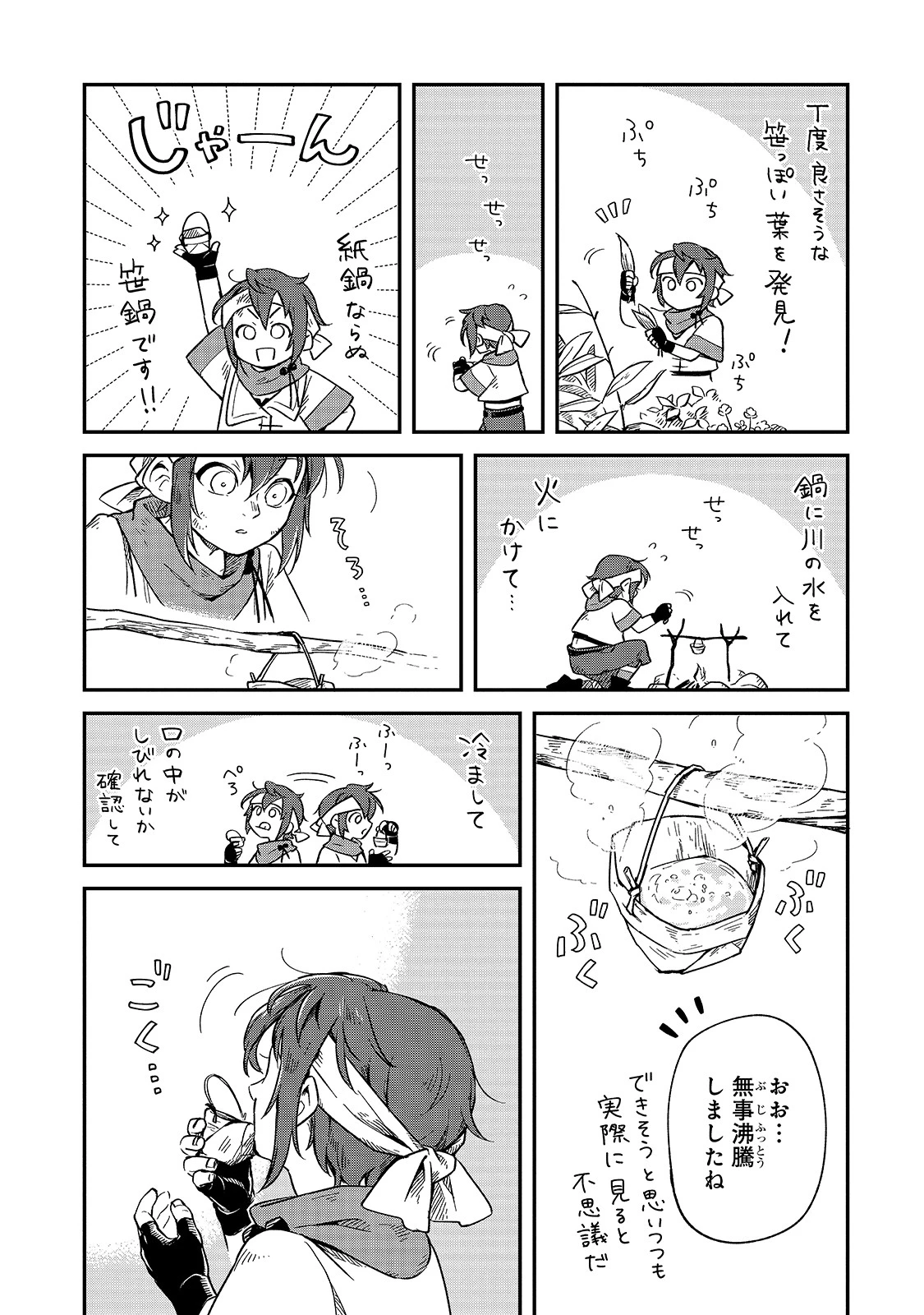 フシノカミ～辺境から始める文明再生記～ 第4話 - 29