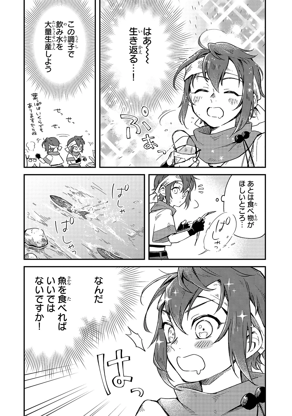 フシノカミ～辺境から始める文明再生記～ 第4話 - 30