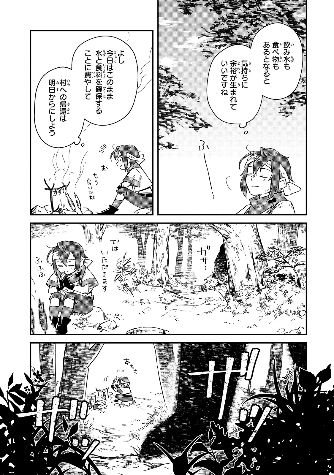 フシノカミ～辺境から始める文明再生記～ 第4話 - 33