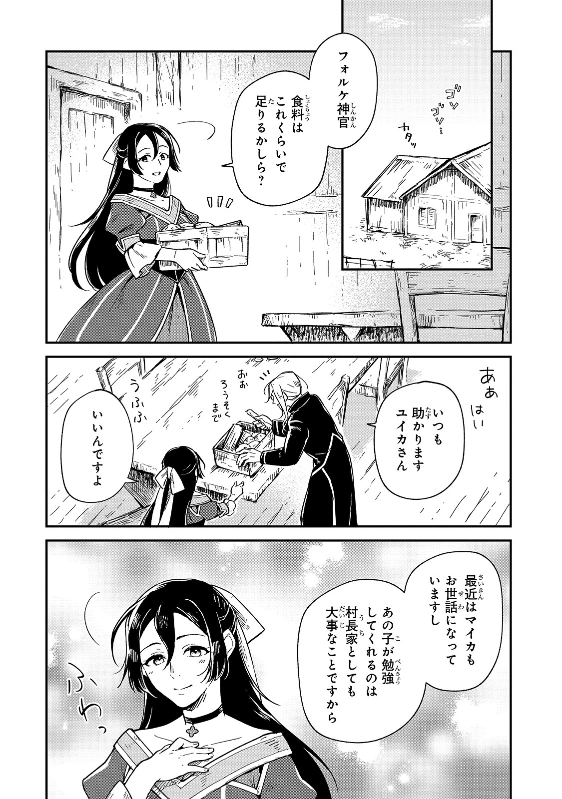 フシノカミ～辺境から始める文明再生記～ 第5話 - 2