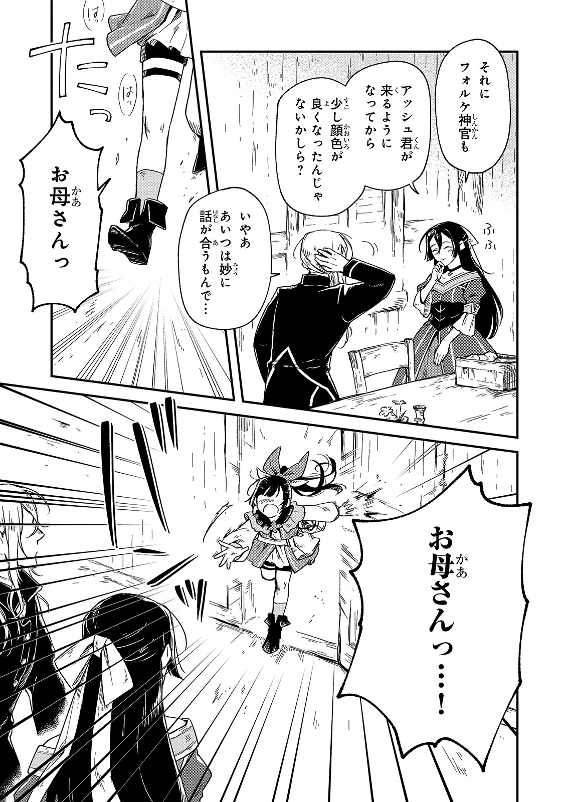 フシノカミ～辺境から始める文明再生記～ 第5話 - 3