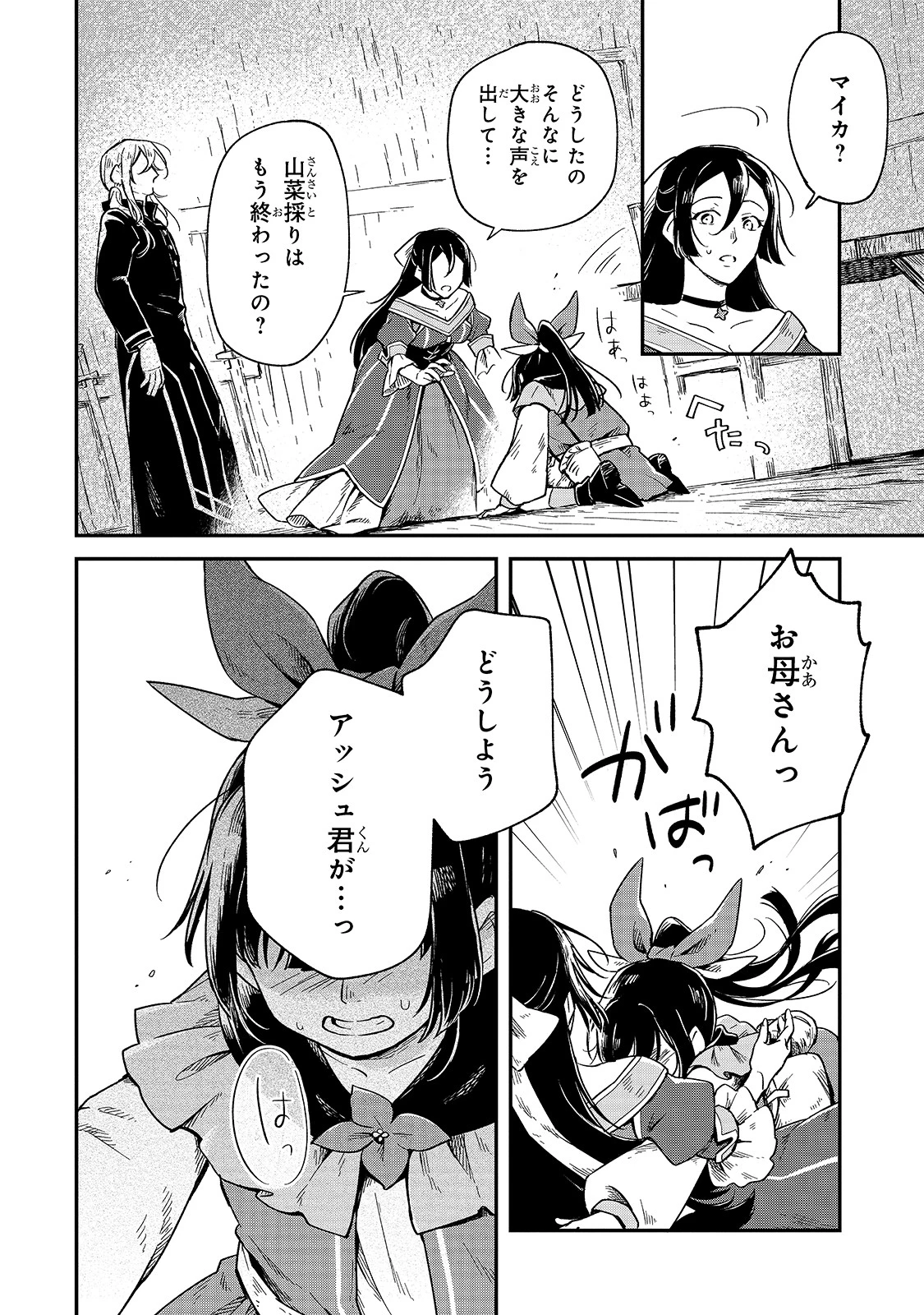 フシノカミ～辺境から始める文明再生記～ 第5話 - 4