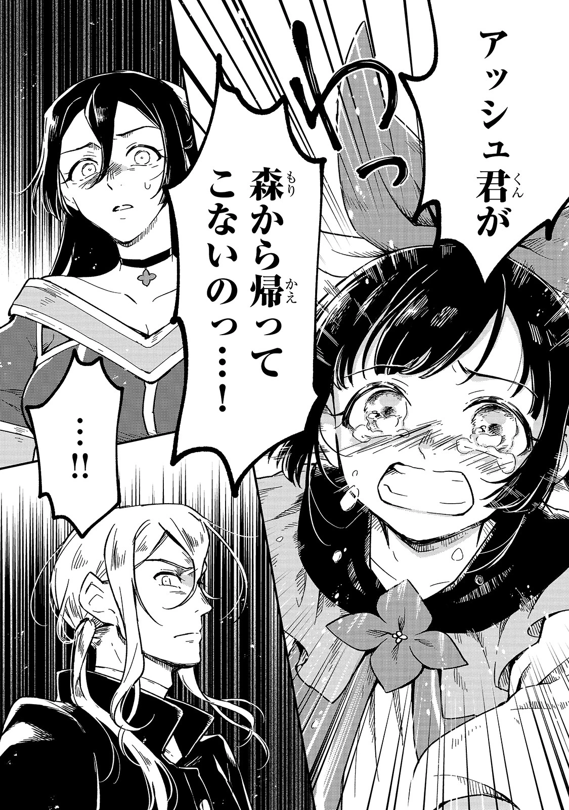 フシノカミ～辺境から始める文明再生記～ 第5話 - 5