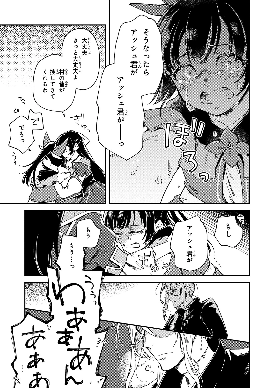 フシノカミ～辺境から始める文明再生記～ 第5話 - 7