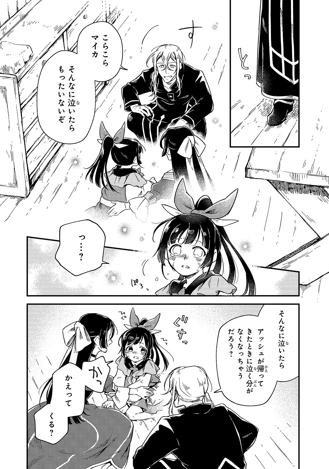 フシノカミ～辺境から始める文明再生記～ 第5話 - 8