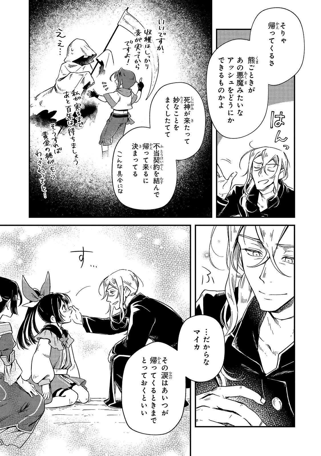 フシノカミ～辺境から始める文明再生記～ 第5話 - 9