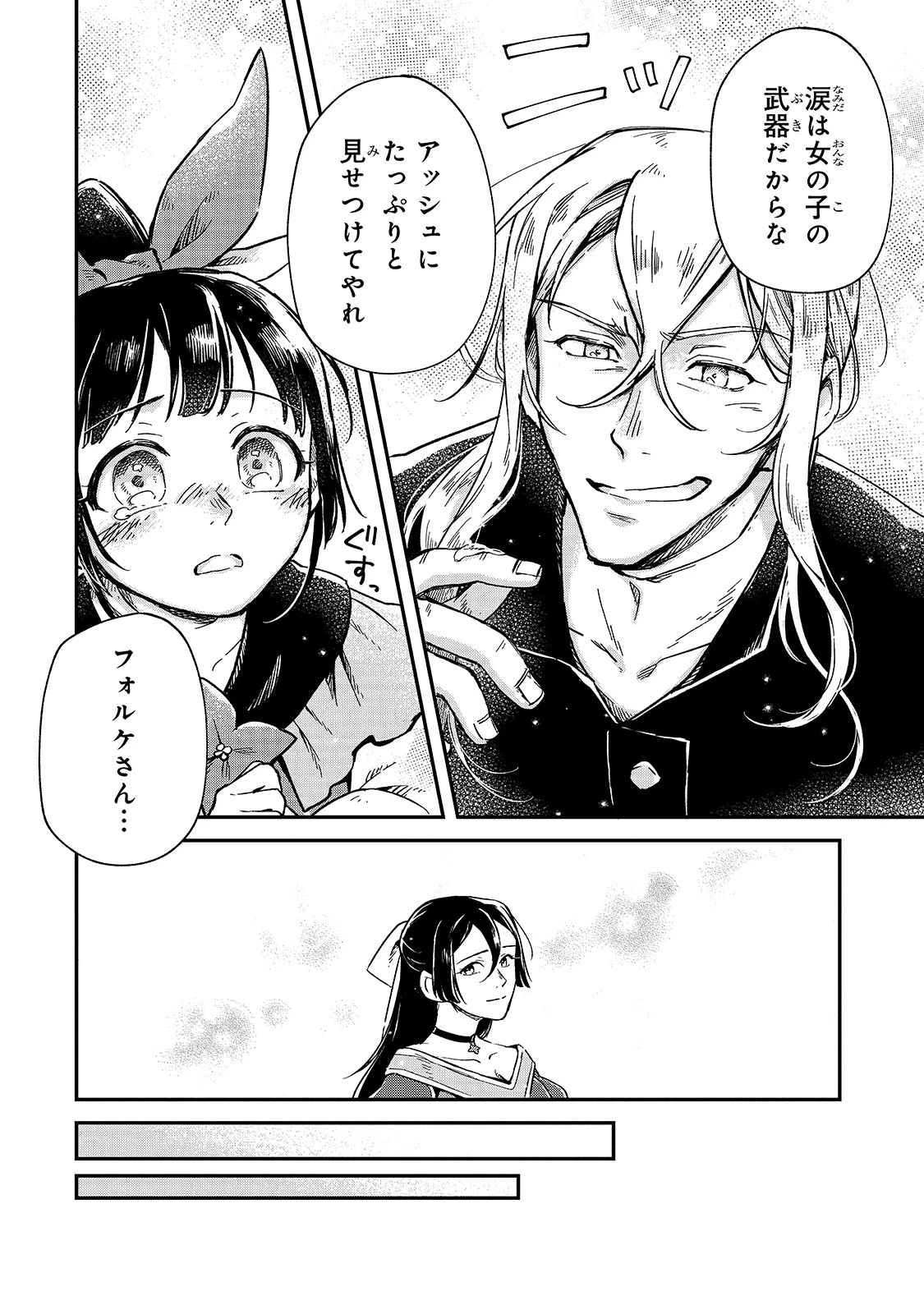 フシノカミ～辺境から始める文明再生記～ 第5話 - 10