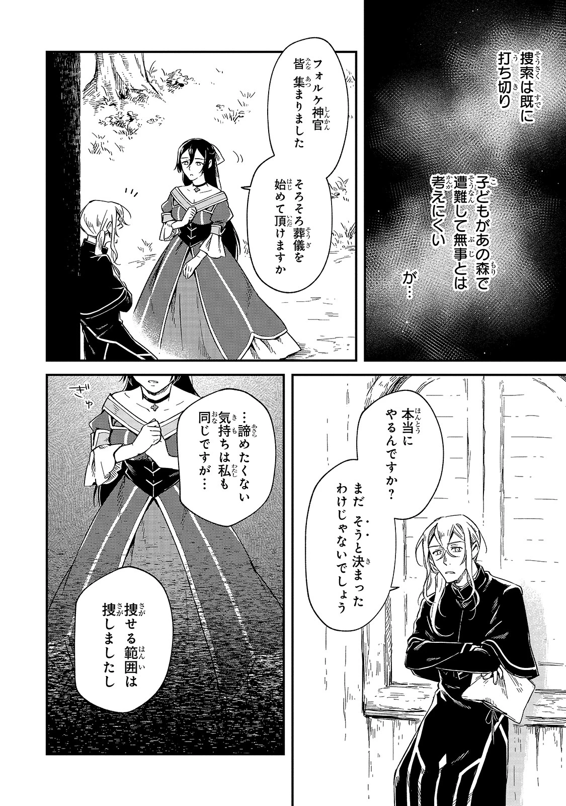 フシノカミ～辺境から始める文明再生記～ 第5話 - 12