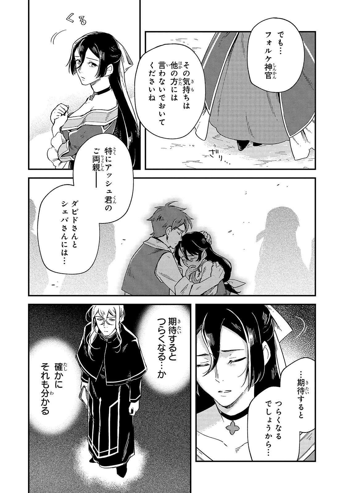 フシノカミ～辺境から始める文明再生記～ 第5話 - 14