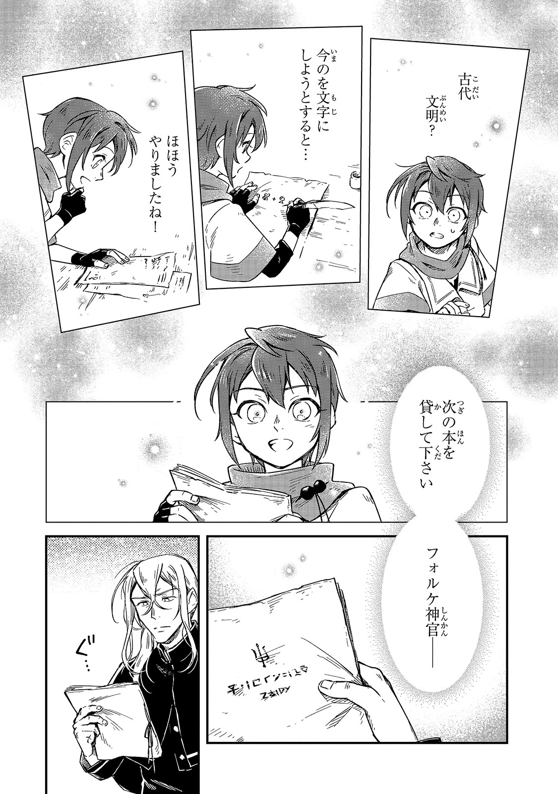 フシノカミ～辺境から始める文明再生記～ 第5話 - 16