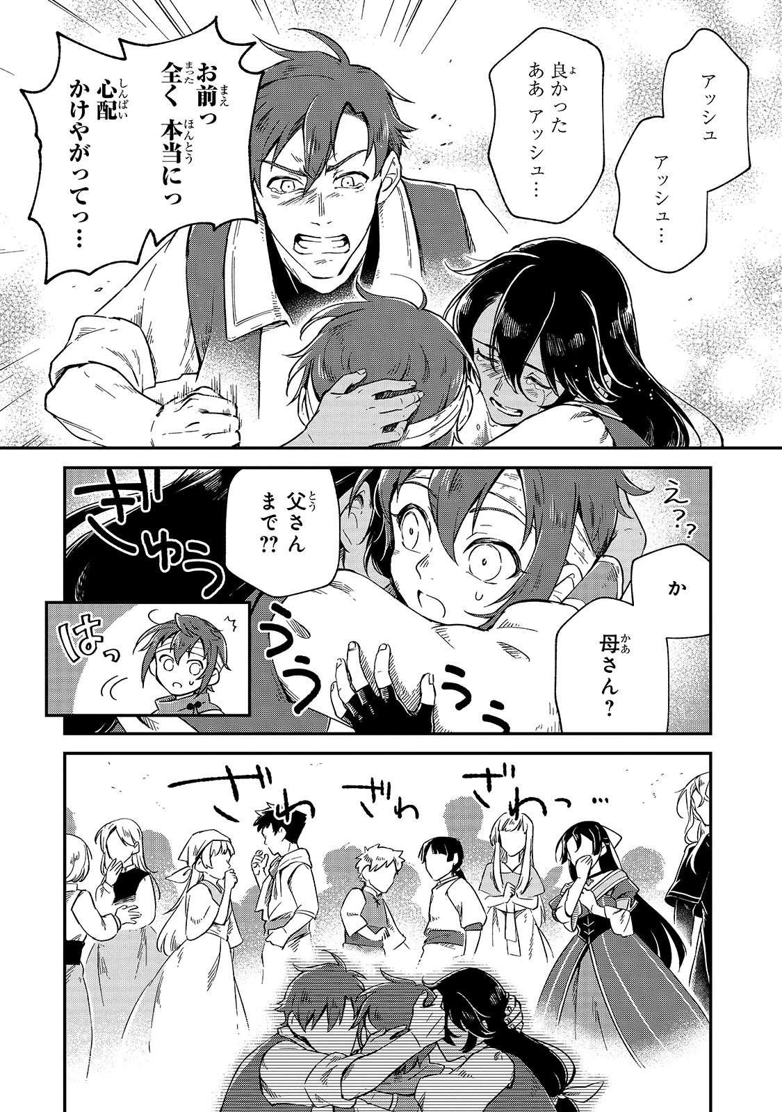 フシノカミ～辺境から始める文明再生記～ 第5話 - 20