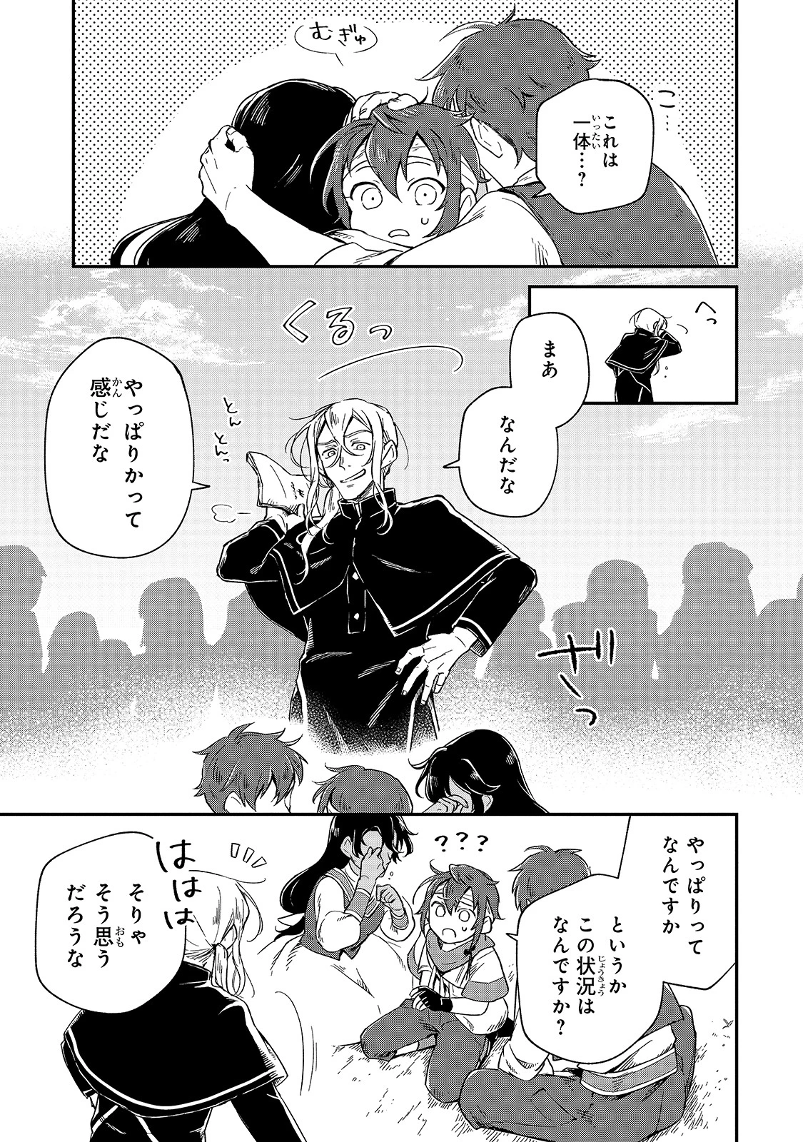 フシノカミ～辺境から始める文明再生記～ 第5話 - 21