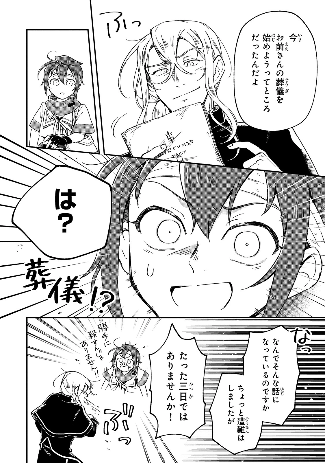 フシノカミ～辺境から始める文明再生記～ 第5話 - 22