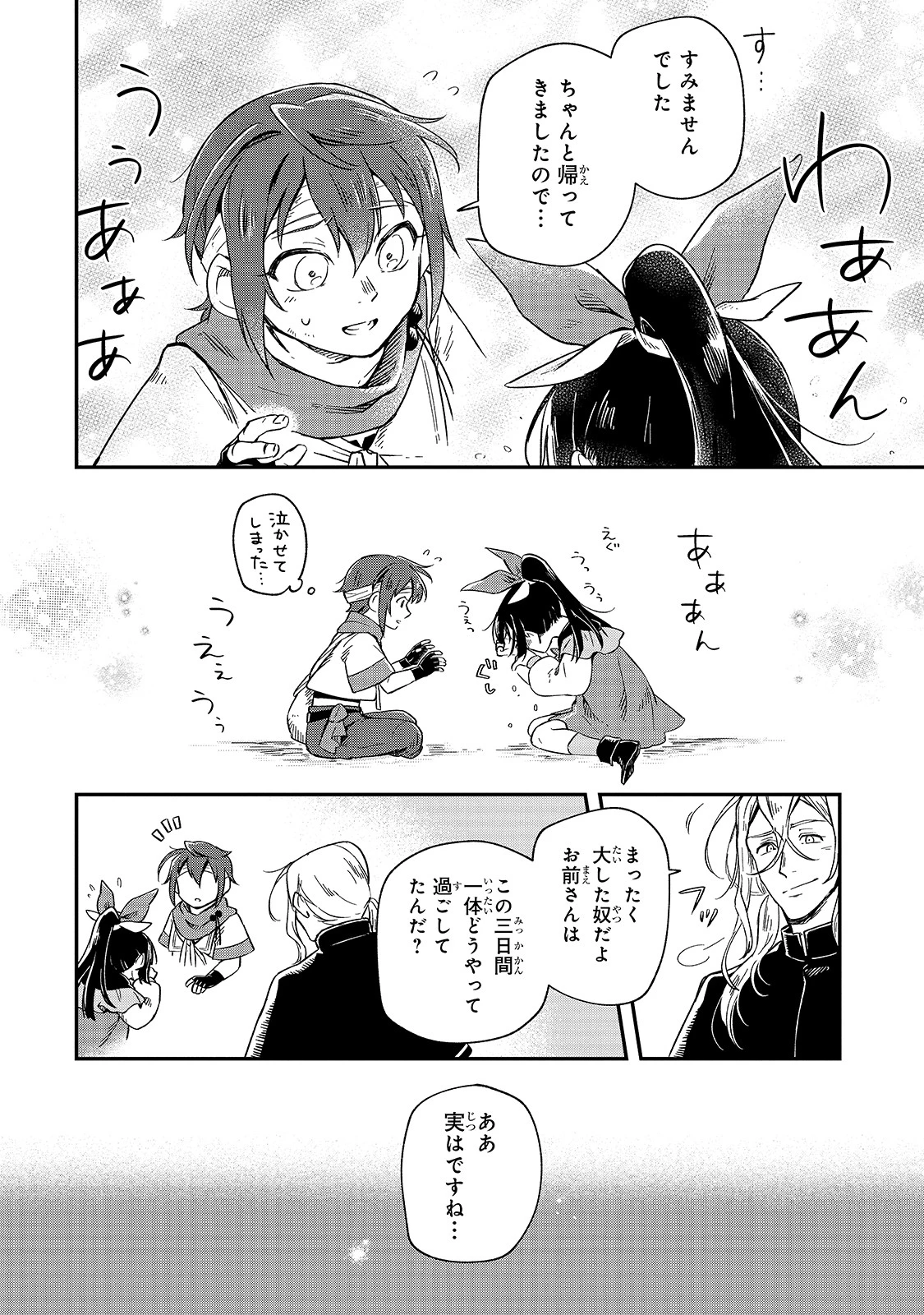 フシノカミ～辺境から始める文明再生記～ 第5話 - 26