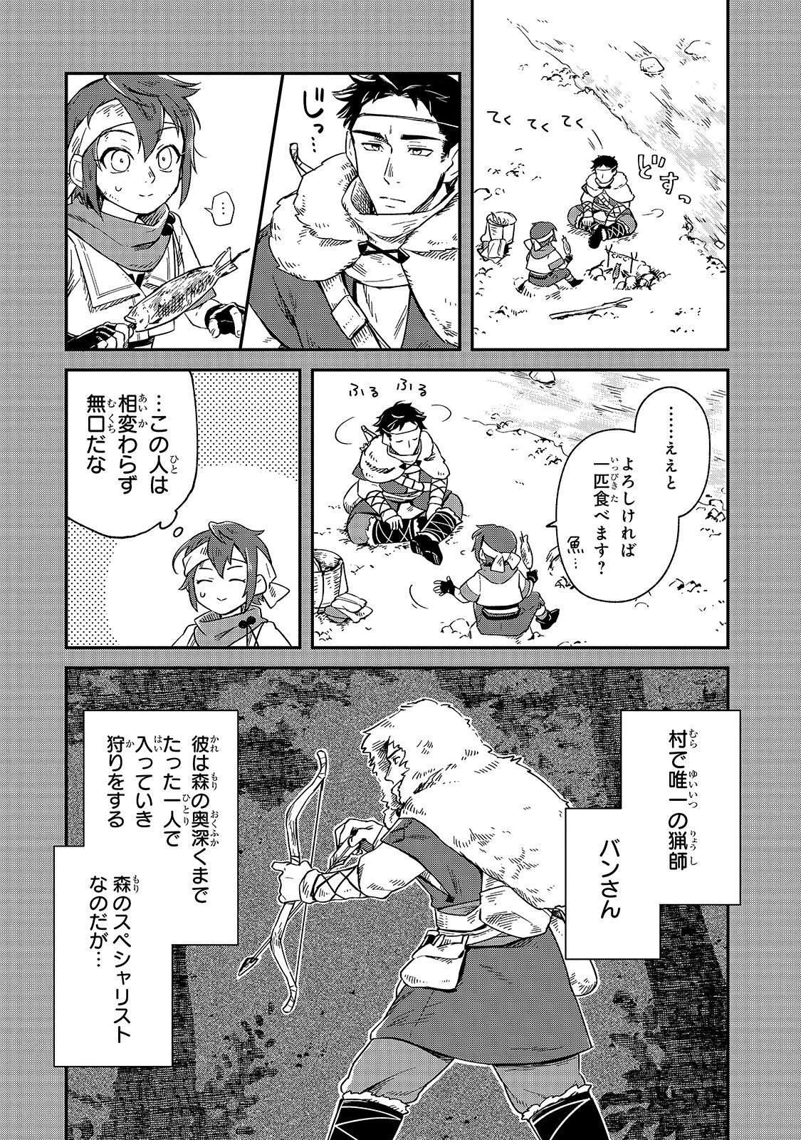 フシノカミ～辺境から始める文明再生記～ 第5話 - 28