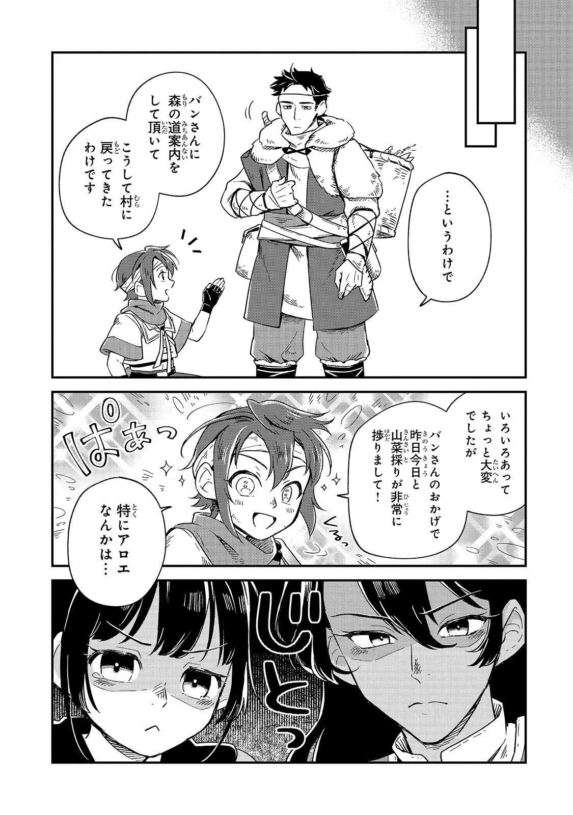 フシノカミ～辺境から始める文明再生記～ 第5話 - 31