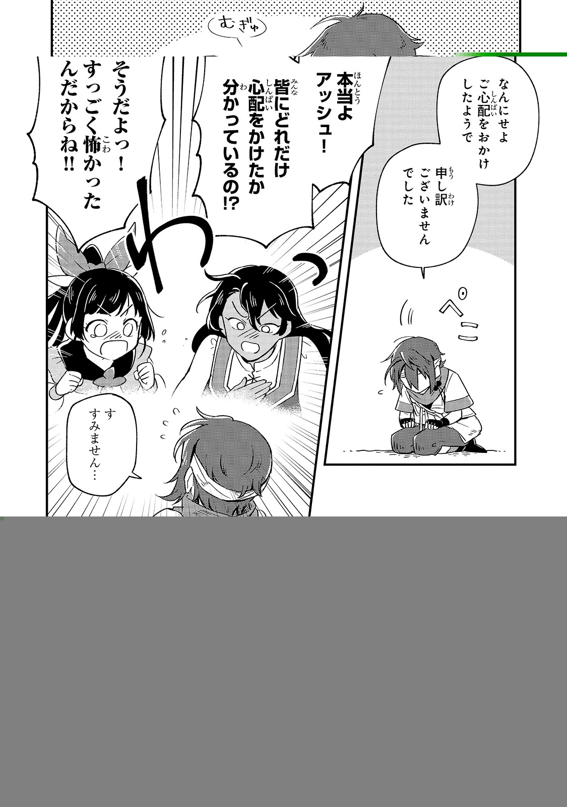 フシノカミ～辺境から始める文明再生記～ 第5話 - 32