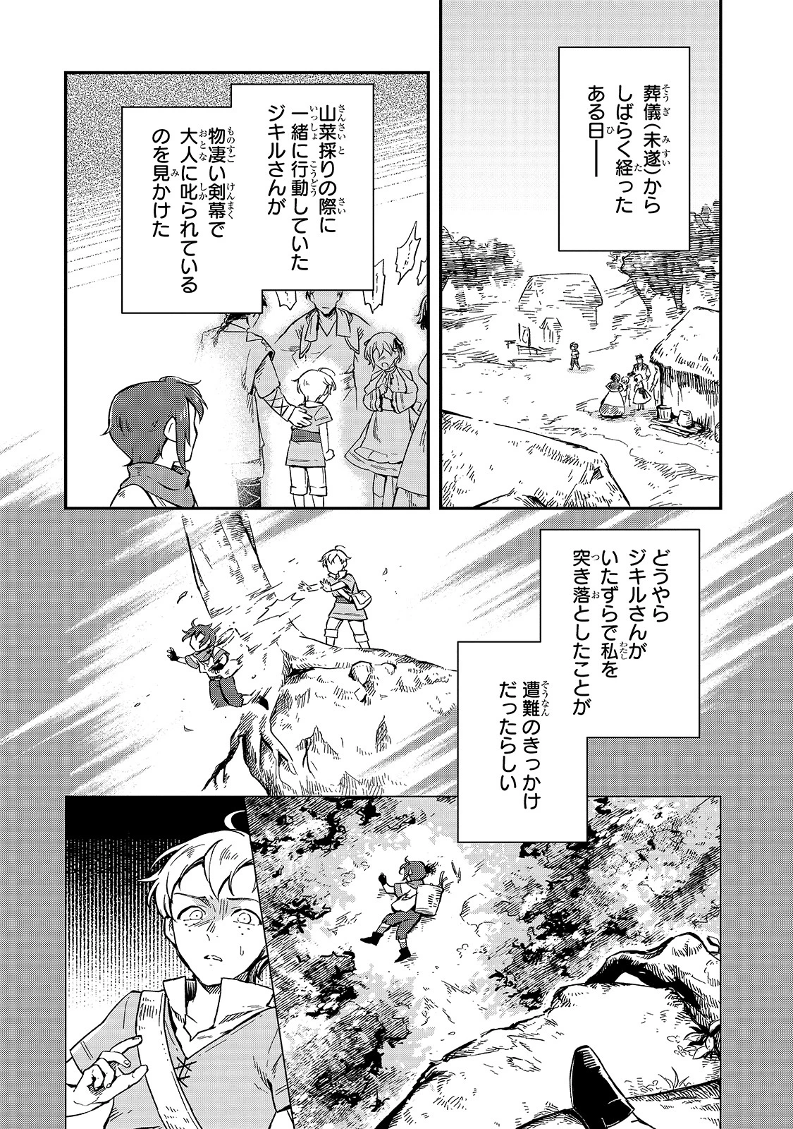 フシノカミ～辺境から始める文明再生記～ 第6話 - 2