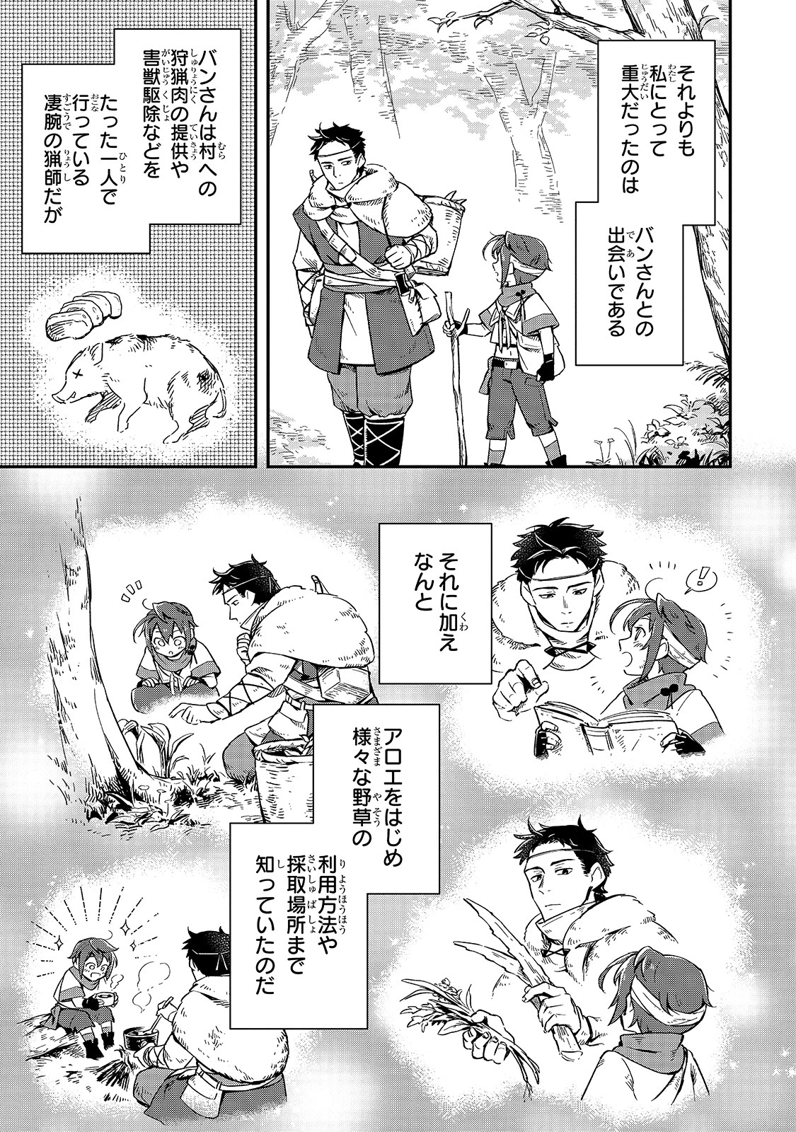 フシノカミ～辺境から始める文明再生記～ 第6話 - 5