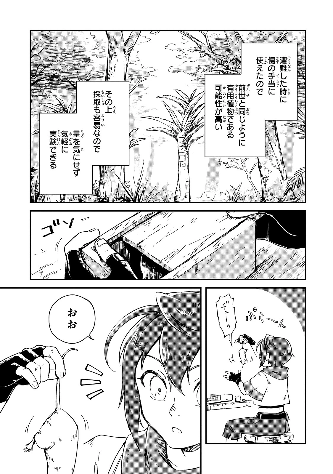 フシノカミ～辺境から始める文明再生記～ 第6話 - 9