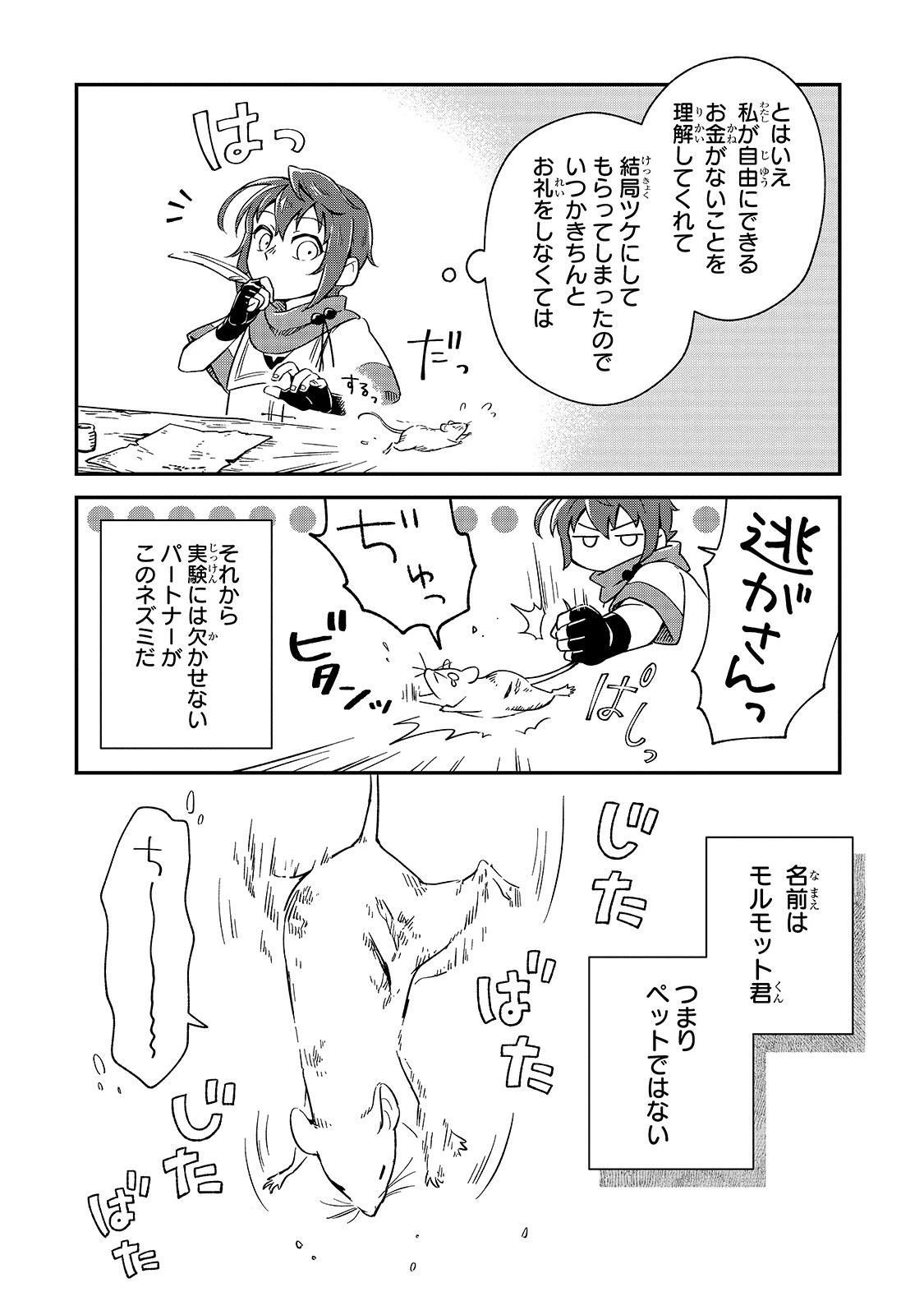 フシノカミ～辺境から始める文明再生記～ 第6話 - 12