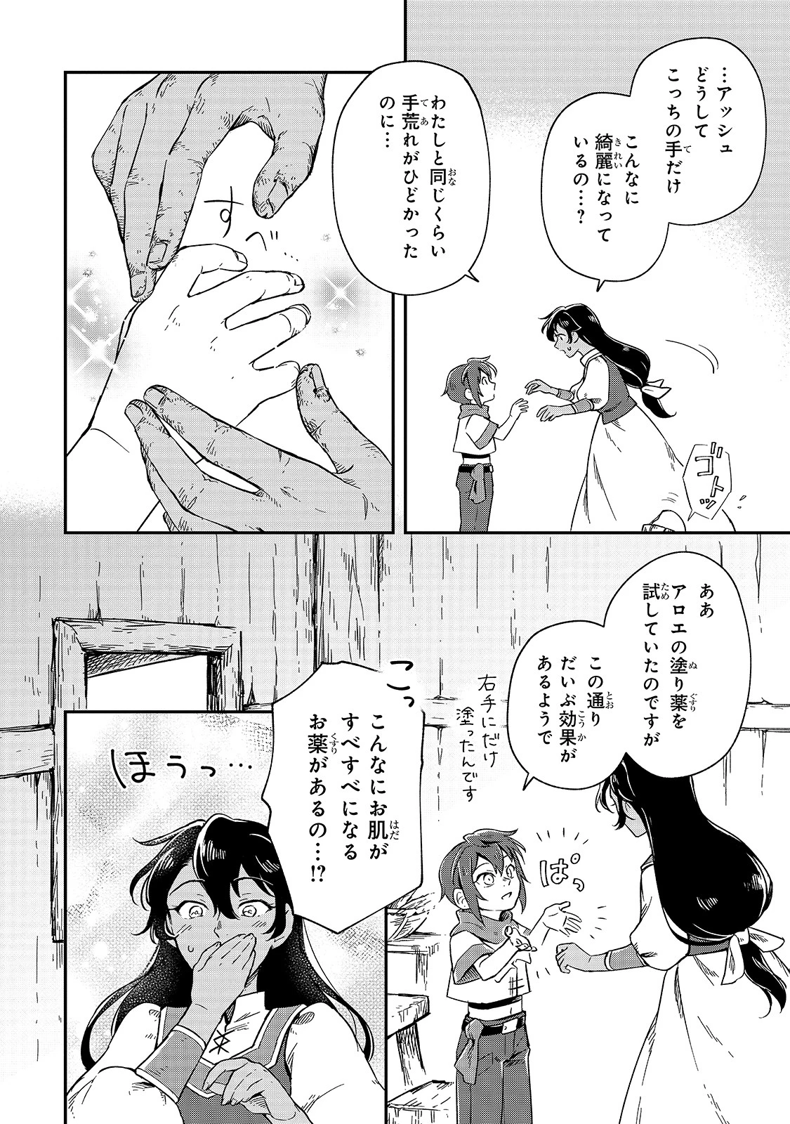 フシノカミ～辺境から始める文明再生記～ 第6話 - 18