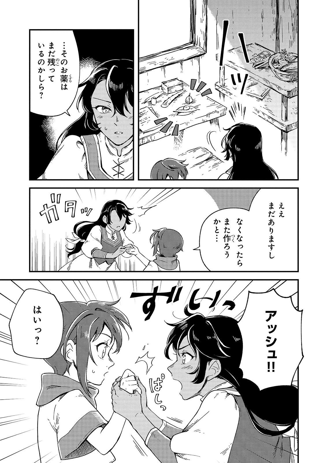 フシノカミ～辺境から始める文明再生記～ 第6話 - 19