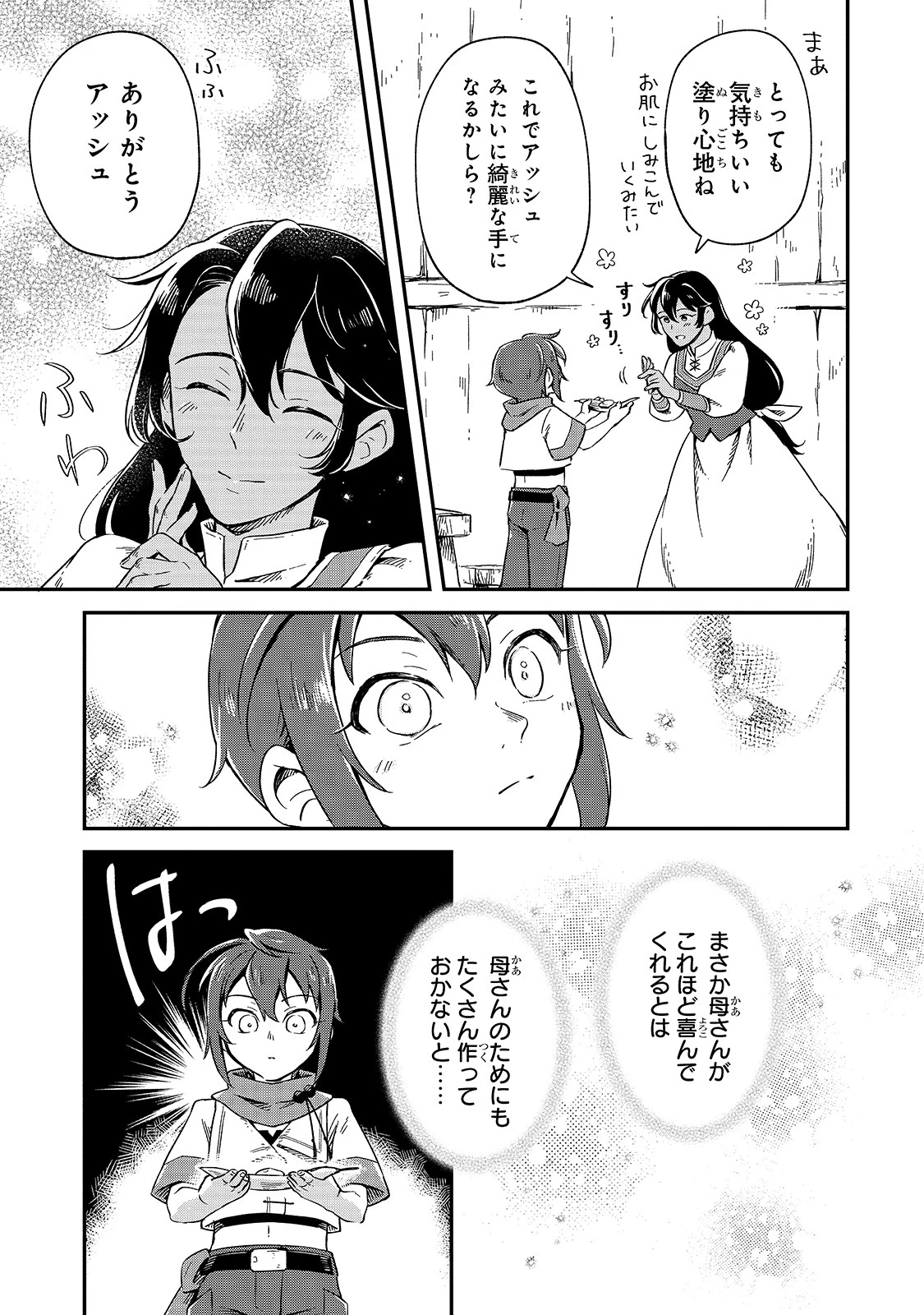 フシノカミ～辺境から始める文明再生記～ 第6話 - 21