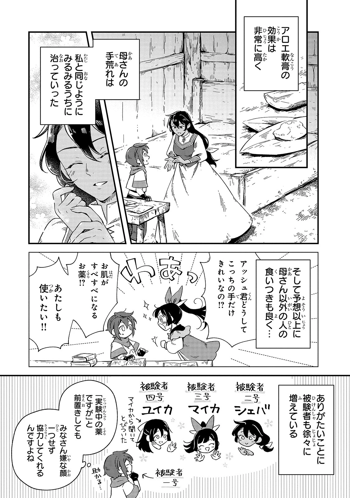 フシノカミ～辺境から始める文明再生記～ 第7話 - 2