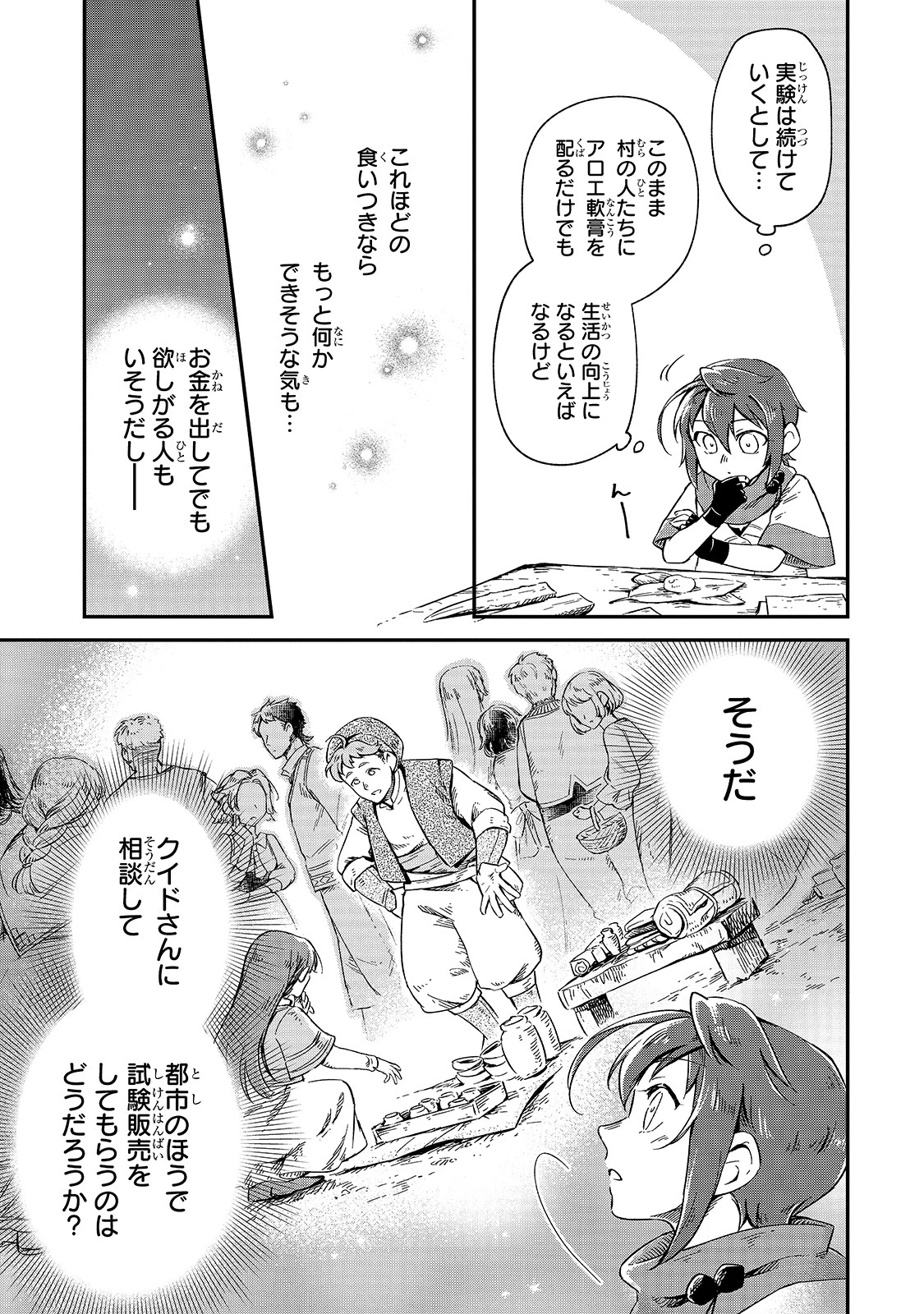 フシノカミ～辺境から始める文明再生記～ 第7話 - 3