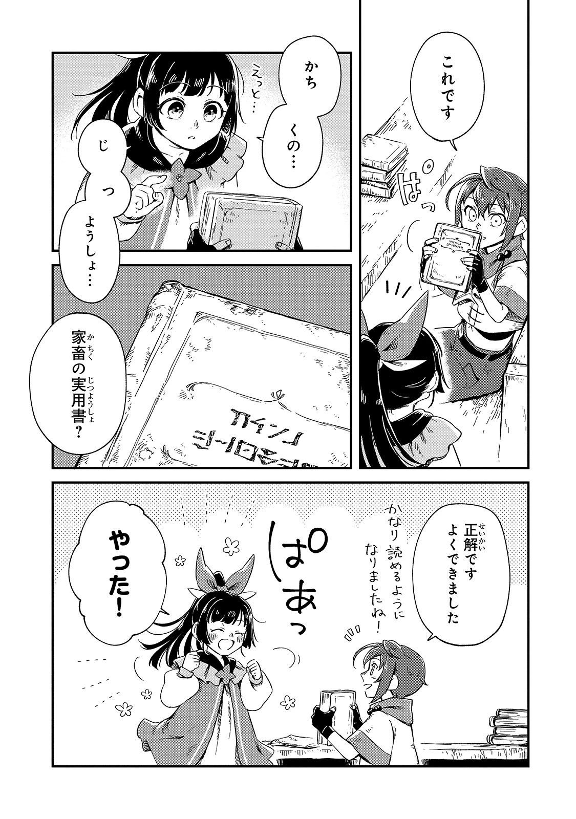 フシノカミ～辺境から始める文明再生記～ 第7話 - 5