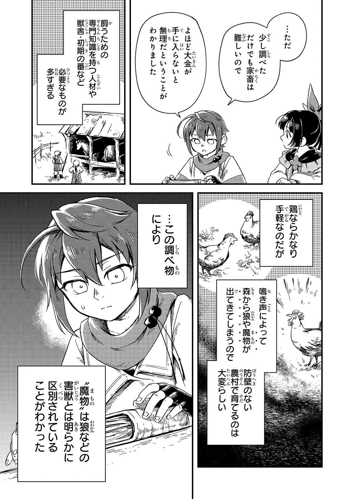 フシノカミ～辺境から始める文明再生記～ 第7話 - 7