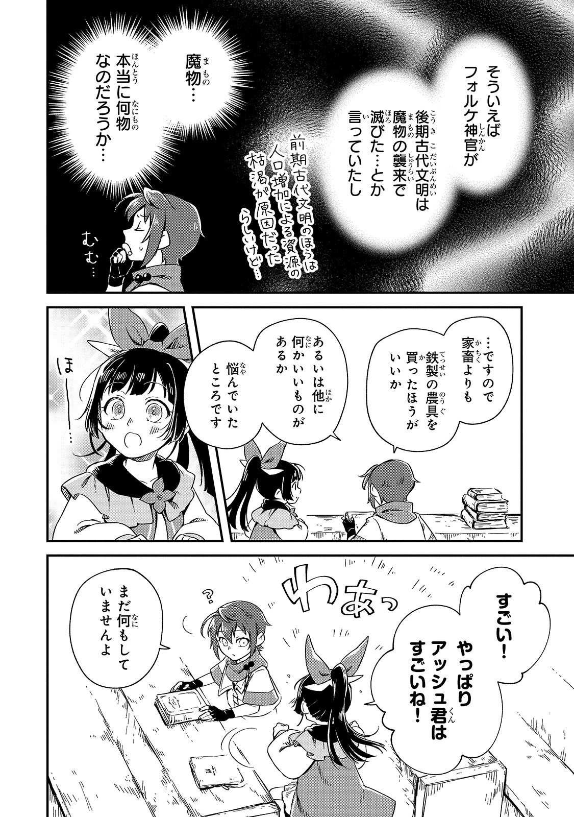 フシノカミ～辺境から始める文明再生記～ 第7話 - 8