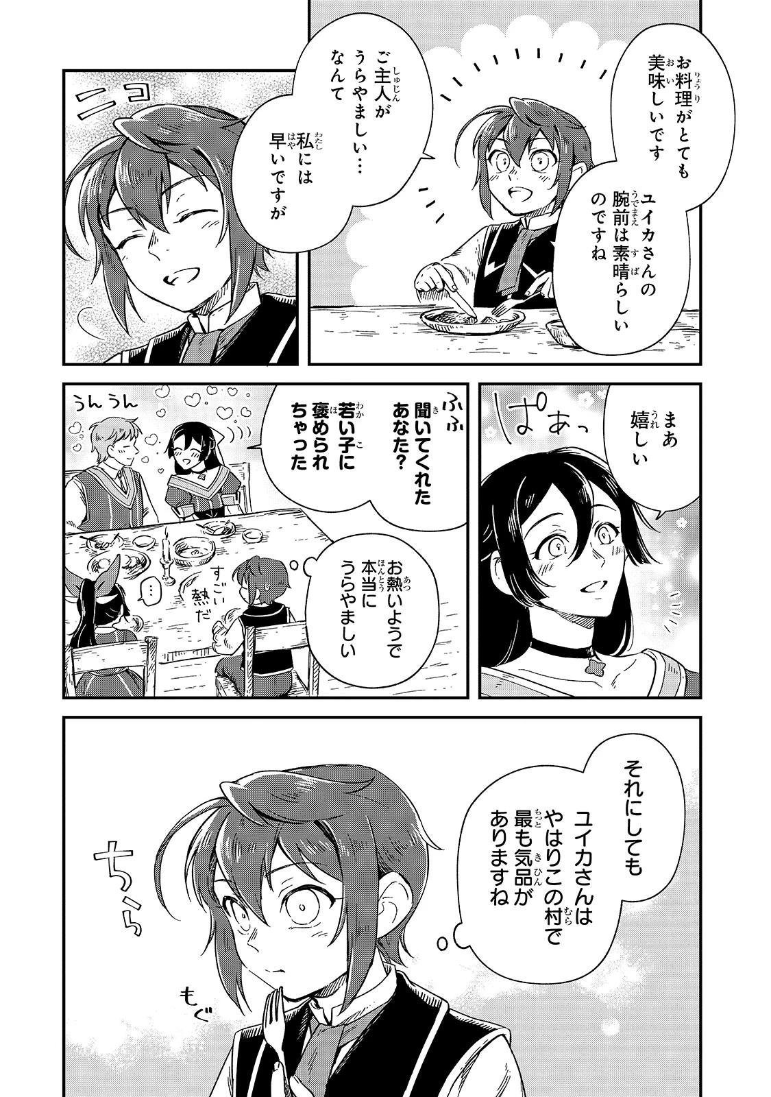 フシノカミ～辺境から始める文明再生記～ 第7話 - 20