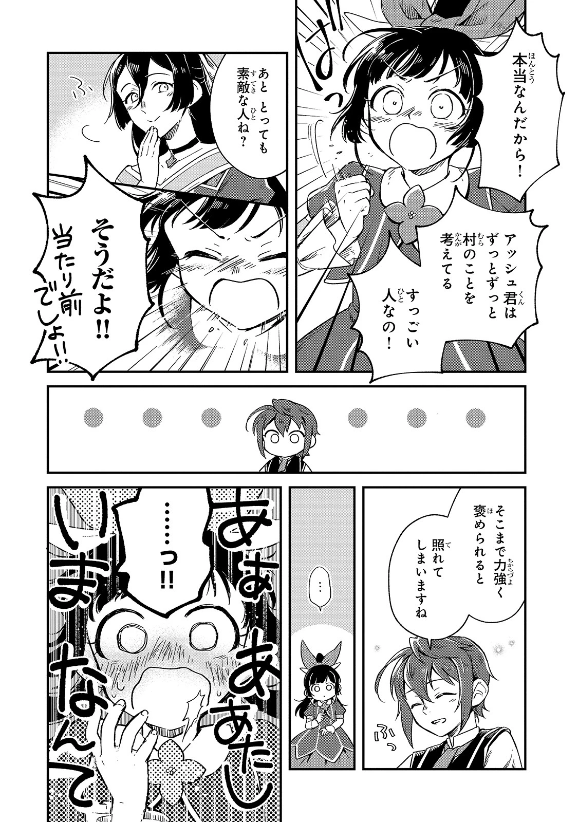 フシノカミ～辺境から始める文明再生記～ 第7話 - 28